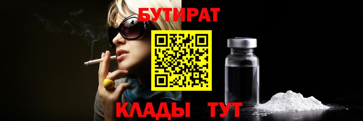 Бутират GHB Чебаркуль