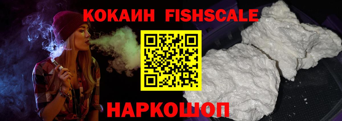 Чебаркуль  КОКАИН FishScale  Вход с VPN  Cocaine Эквадор 