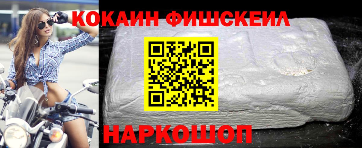 COCAIN FishScale Чебаркуль