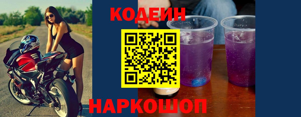 Чебаркуль  Кодеин Purple Drank  Вход с VPN  Codein напиток Lean (лин) 