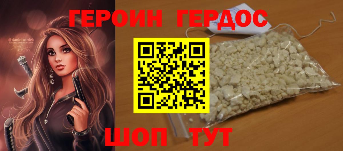 Героин Афган Чебаркуль
