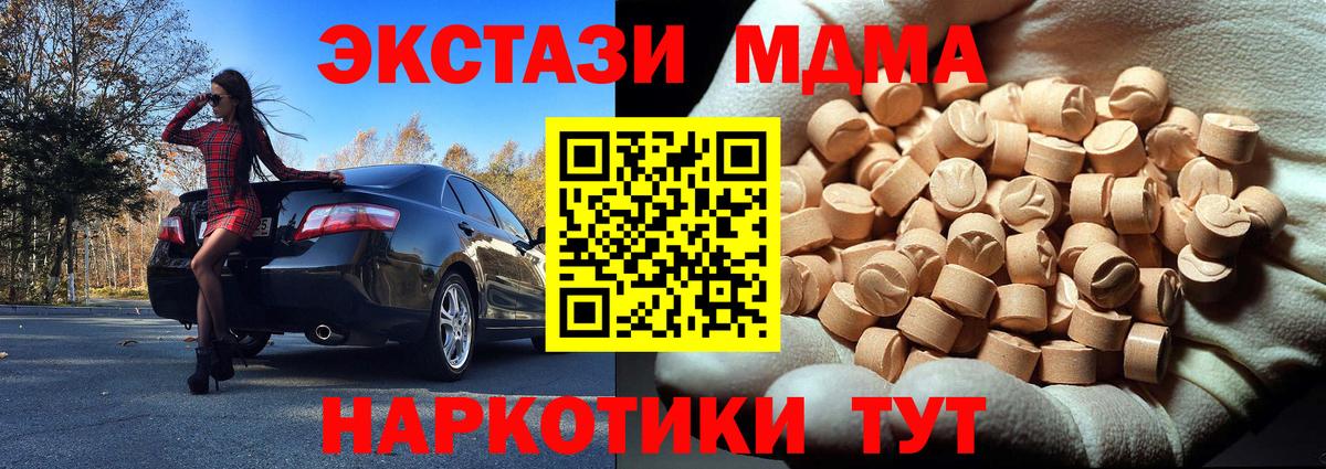 МДМА VHQ  MDMA crystal  MDMA  Чебаркуль  Вход с VPN 